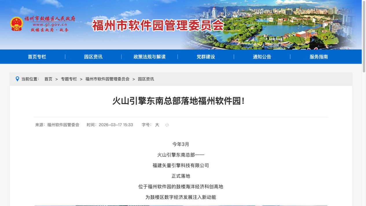 福州市鼓楼区政府案例证据页面;公开资料未披露系统界面