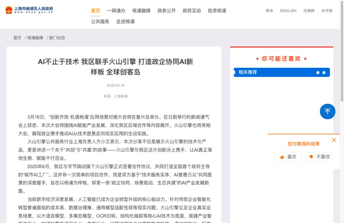 上海杨浦区政府案例证据页面;公开资料未披露系统界面